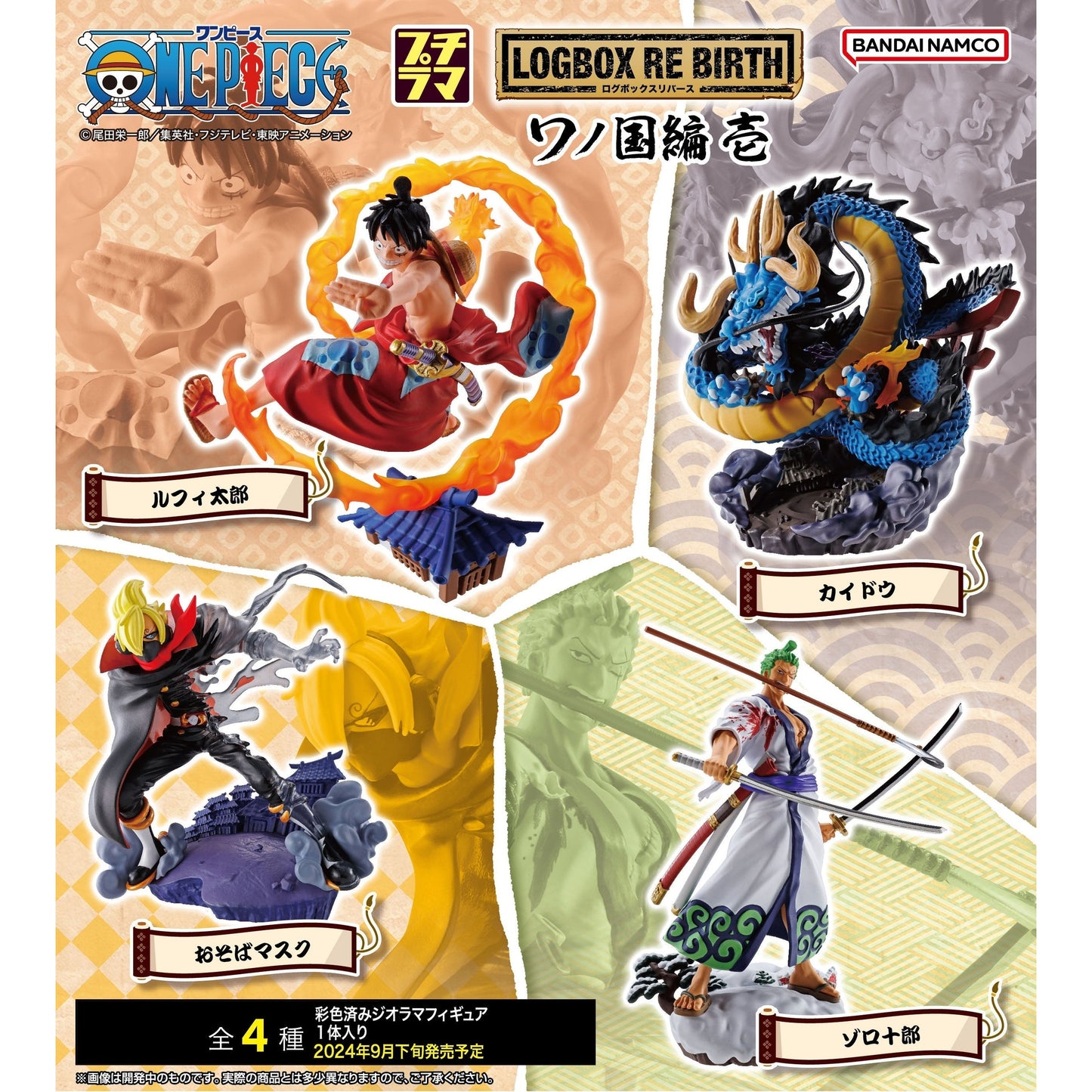 One Piece LOGBOX RE BIRTH Wano Kuni vol.1(Repeat) By MegaHouse - Medaid International