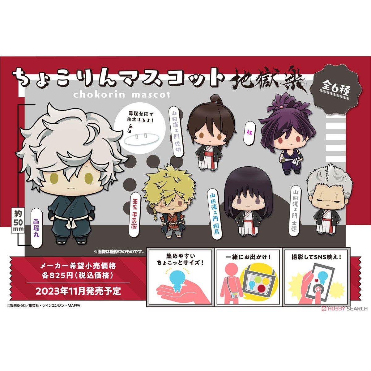 Hell's Paradise: Jigokuraku Chokorin Mascot Collectible (1 Random) - Medaid International