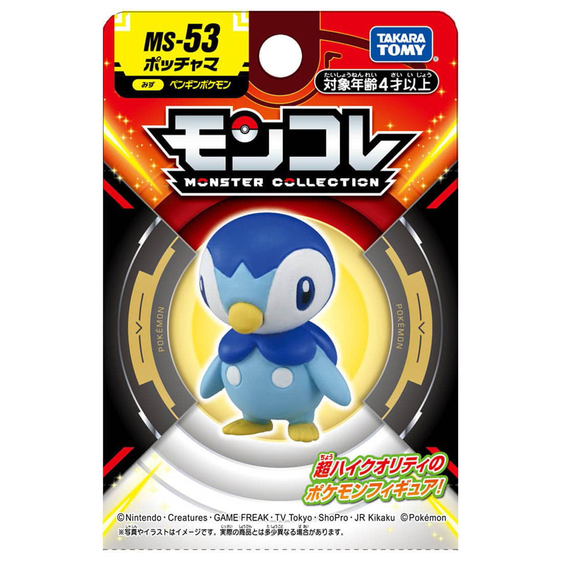 Pokemon Piplup Monster Collection By Takara Tomy - Medaid International