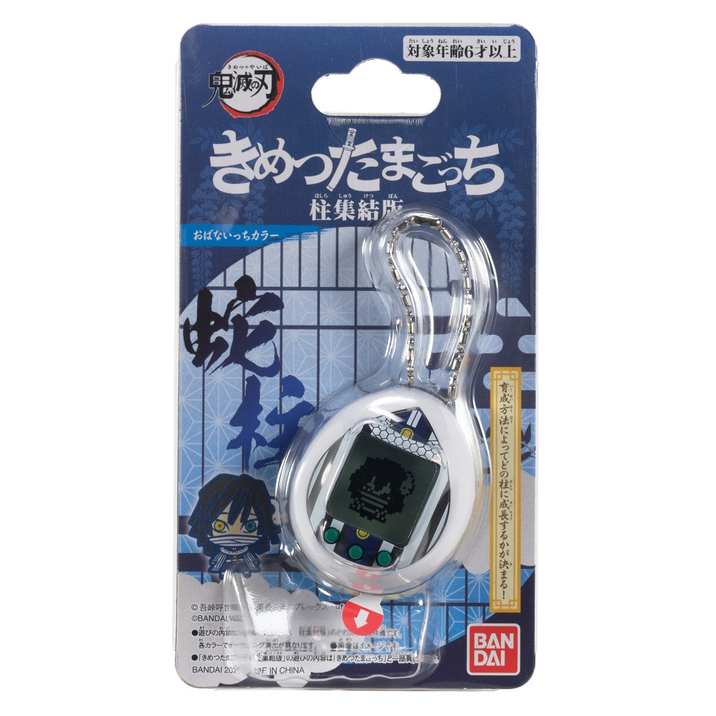 Demon Slayer Obanai Iguro Tamagotchi - Medaid International