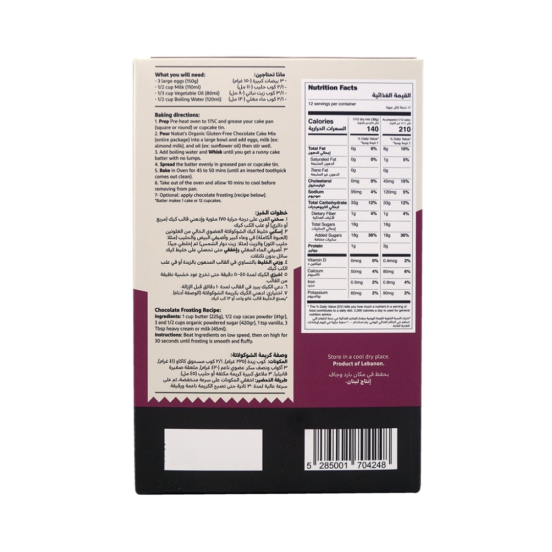 Organic Gluten Free Chocolate Cake Mix - Medaid International