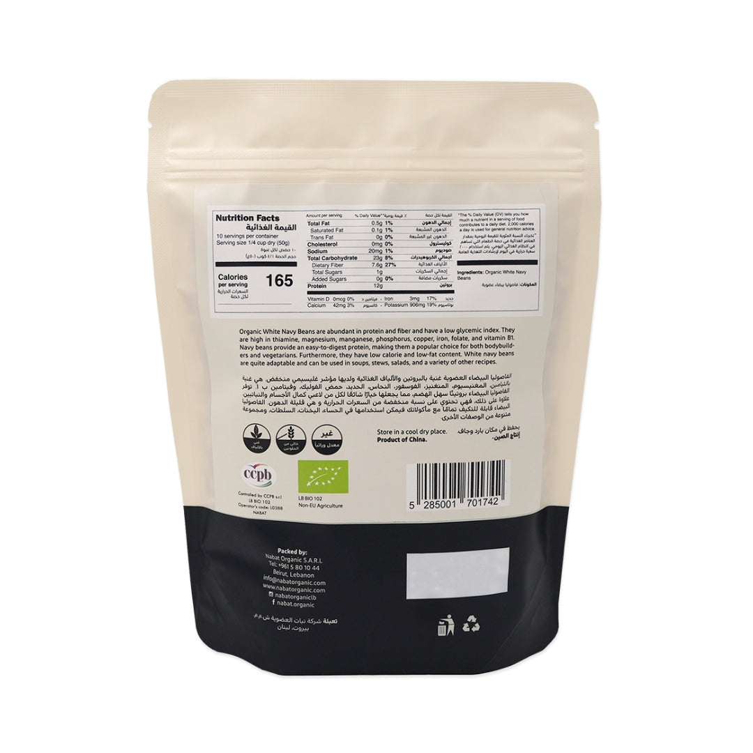 Organic White Navy Beans - Medaid International