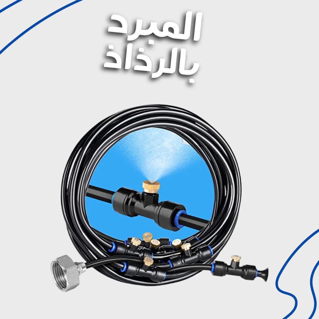 مبرد رذاذ - Medaid International