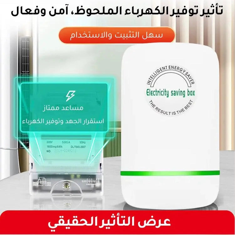 جهاز توفير الطاقة الكهربائية