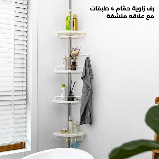4 Tier Bathroom Corner Shelf with Towel Holder ‚Äì Wall Mounted Storage Rack for Toiletries & Towels - Medaid International