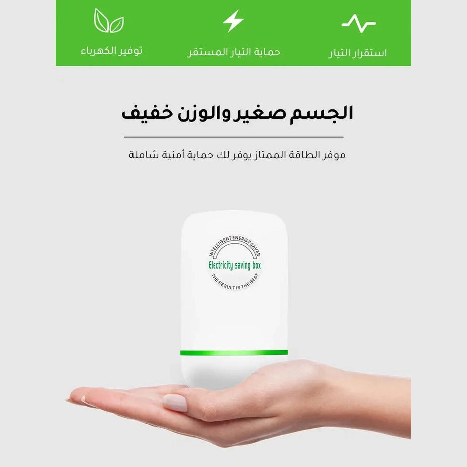 جهاز توفير الطاقة الكهربائية