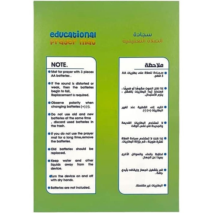 Electronic Kids Educational Prayer Mat - Interactive Learning and Fun for Children, Electronic Muslim Islamic Prayer Mat for Kids, Prayer Rug for Kids by FARROBIZZ - Medaid International
