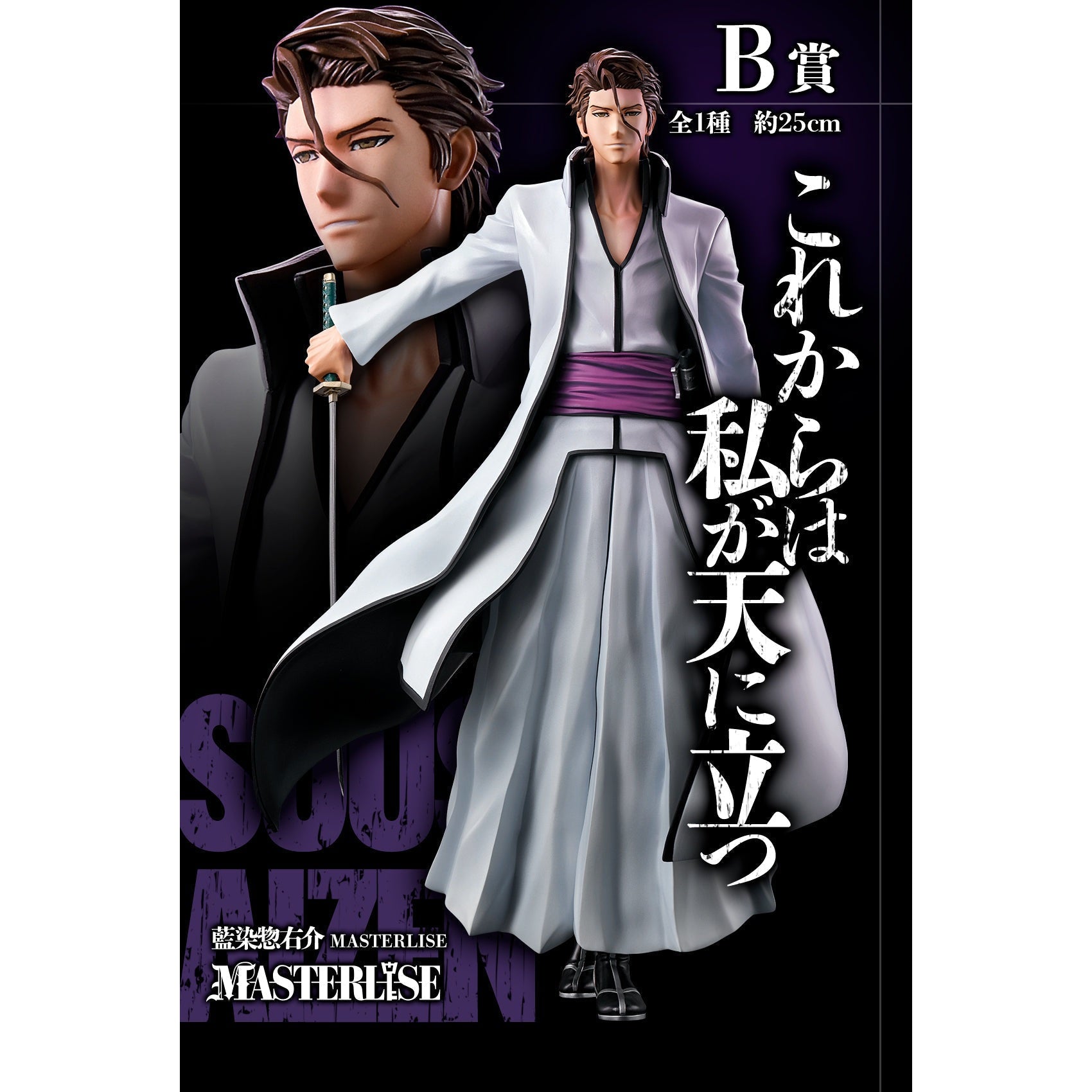Bleach ICHIBANSHO SOSUKE AIZEN (STIRRING SOULS VOL.1) Figure By Bandai - Medaid International