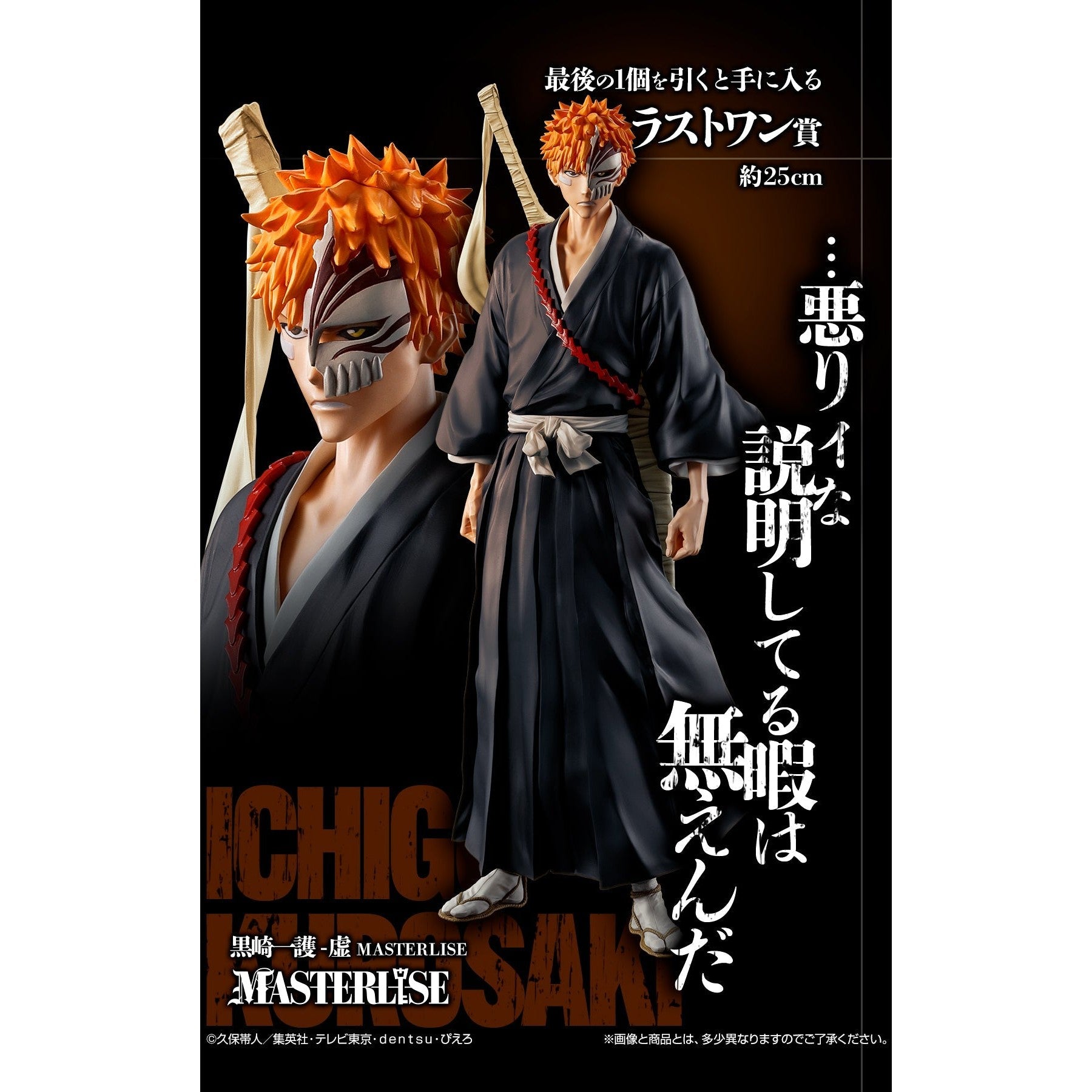 Bleach Masterlise Ichibansho Ichigo Kurosaki Hollowfication (Stirring Souls Vol.1) Figure By Bandai - Medaid International