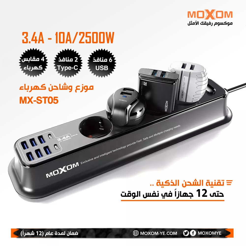 MOXOM Power Strip with Anti Static Sockets MX-ST05 - Medaid International