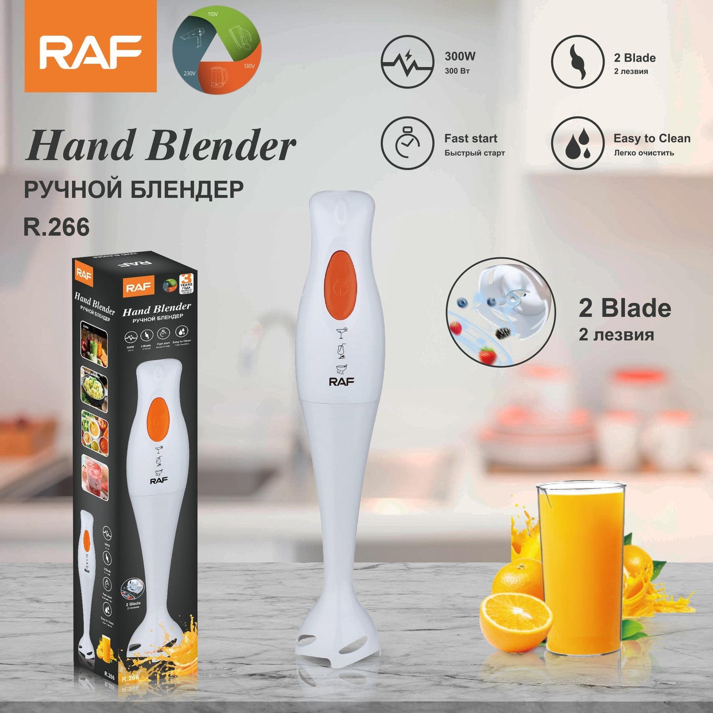 Raf Hand Blender 300W R255 R266 - Medaid International
